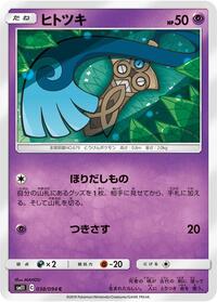 Honedge - 038/094 #038/094