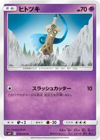 Honedge - 039/094 #039/094