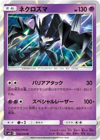Necrozma #042/094
