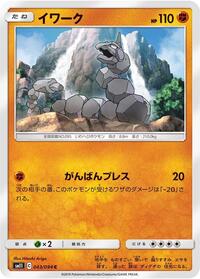 Onix #043/094
