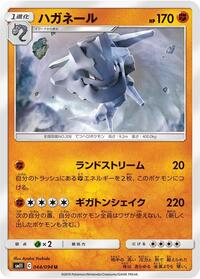 Steelix #044/094