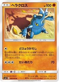 Heracross #046/094