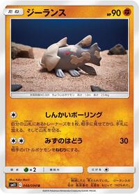 Relicanth #048/094