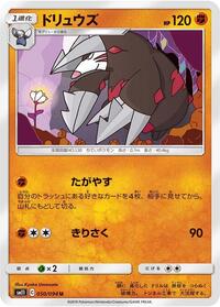 Excadrill #050/094