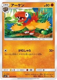 Archen #051/094