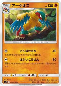 Archeops #052/094