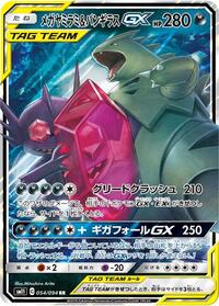 Mega Sableye & Tyranitar GX - 054/094 #054/094