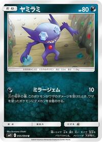 Sableye #055/094
