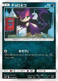 Purrloin #057/094