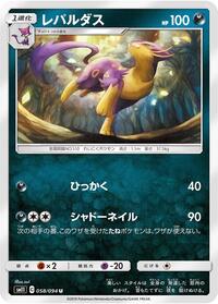 Liepard #058/094