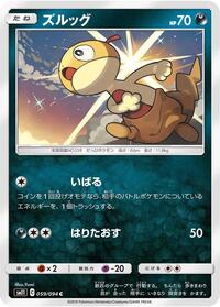 Scraggy #059/094