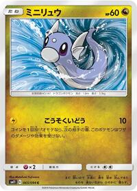 Dratini - 065/094 #065/094