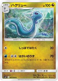 Dragonair #067/094