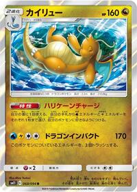 Dragonite #068/094