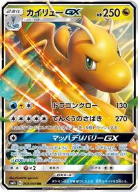 Dragonite GX - 069/094 #069/094