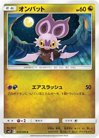 Noibat #070/094