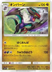 Noivern #071/094