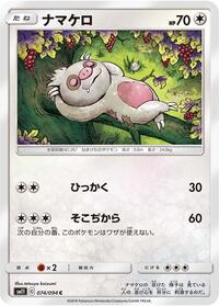 Slakoth - 074/094 #074/094