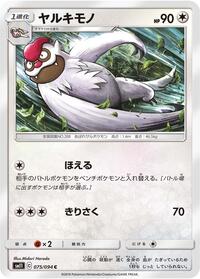 Vigoroth #075/094