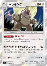 Slaking #076/094
