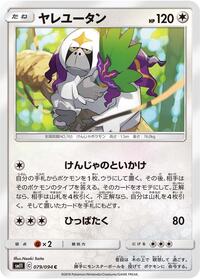 Oranguru #079/094
