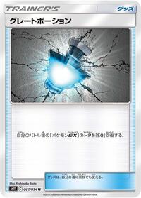 Great Potion #081/094