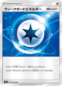 Weakness Guard Energy - 090/094 #090/094