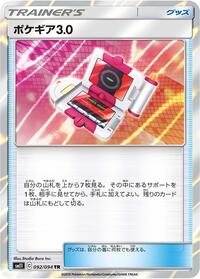 Pokegear 3.0 #092/094