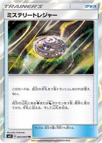 Mysterious Treasure #093/094