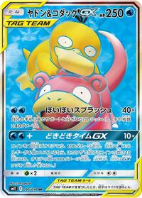 Slowpoke & Psyduck GX - 095/094 #095/094