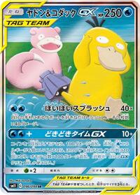 Slowpoke & Psyduck GX - 096/094 #096/094