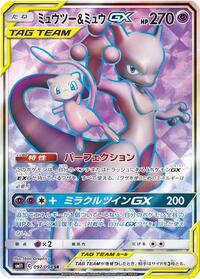 Mewtwo & Mew GX - 097/094 #097/094