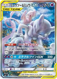 Mewtwo & Mew GX - 098/094 #098/094