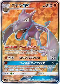 Aerodactyl GX - 100/094 #100/094
