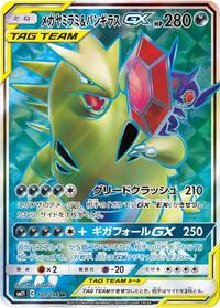 Mega Sableye & Tyranitar GX - 101/094 #101/094