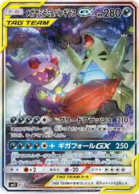 Mega Sableye & Tyranitar GX - 102/094 #102/094