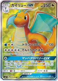Dragonite GX - 103/094 #103/094