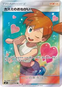Misty's Favor - 104/094 #104/094