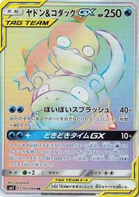 Slowpoke & Psyduck GX - 107/094 #107/094