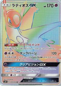 Latios GX - 109/094 #109/094