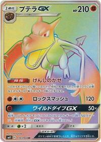 Aerodactyl GX - 110/094 #110/094