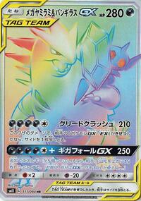Mega Sableye & Tyranitar GX - 111/094 #111/094