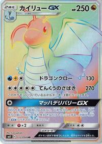 Dragonite GX - 112/094 #112/094