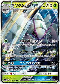 Golisopod GX - 008/150 #008/150