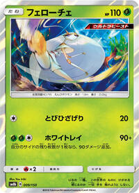 Pheromosa - 009/150 #009/150