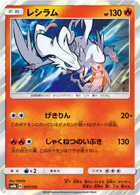 Reshiram #017/150