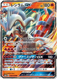 Reshiram GX - 018/150 #018/150
