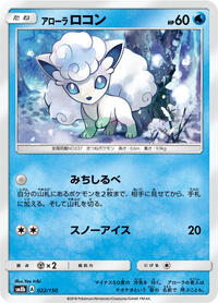 Alolan Vulpix - 022/150 #022/150