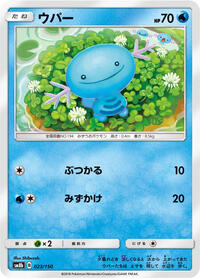 Wooper - 023/150 #023/150