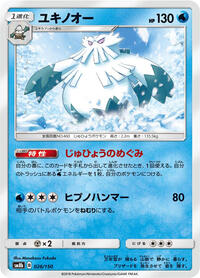 Abomasnow #026/150